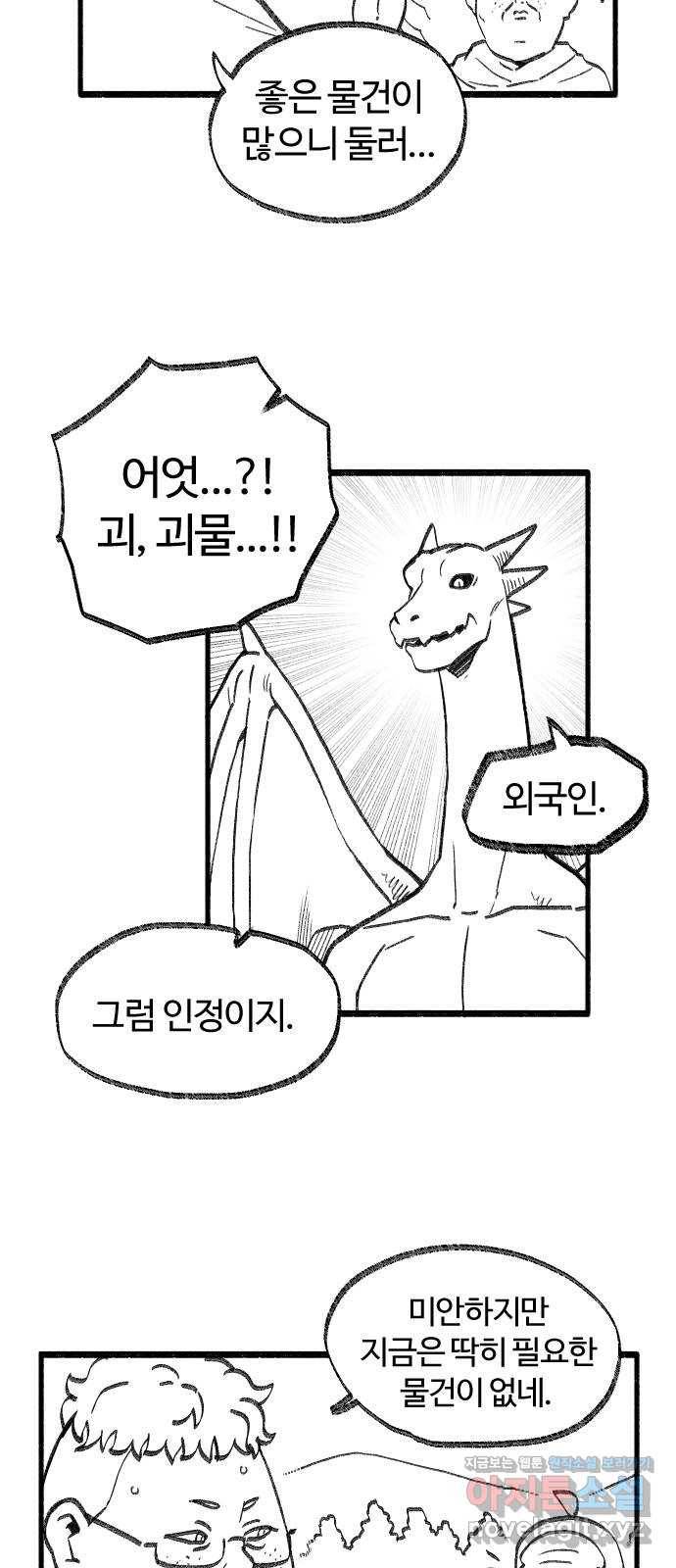 여고생 드래곤 53화 길바닥 쇼핑 14