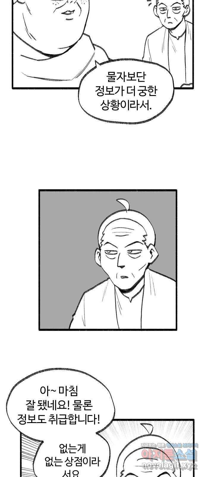 여고생 드래곤 53화 길바닥 쇼핑 15