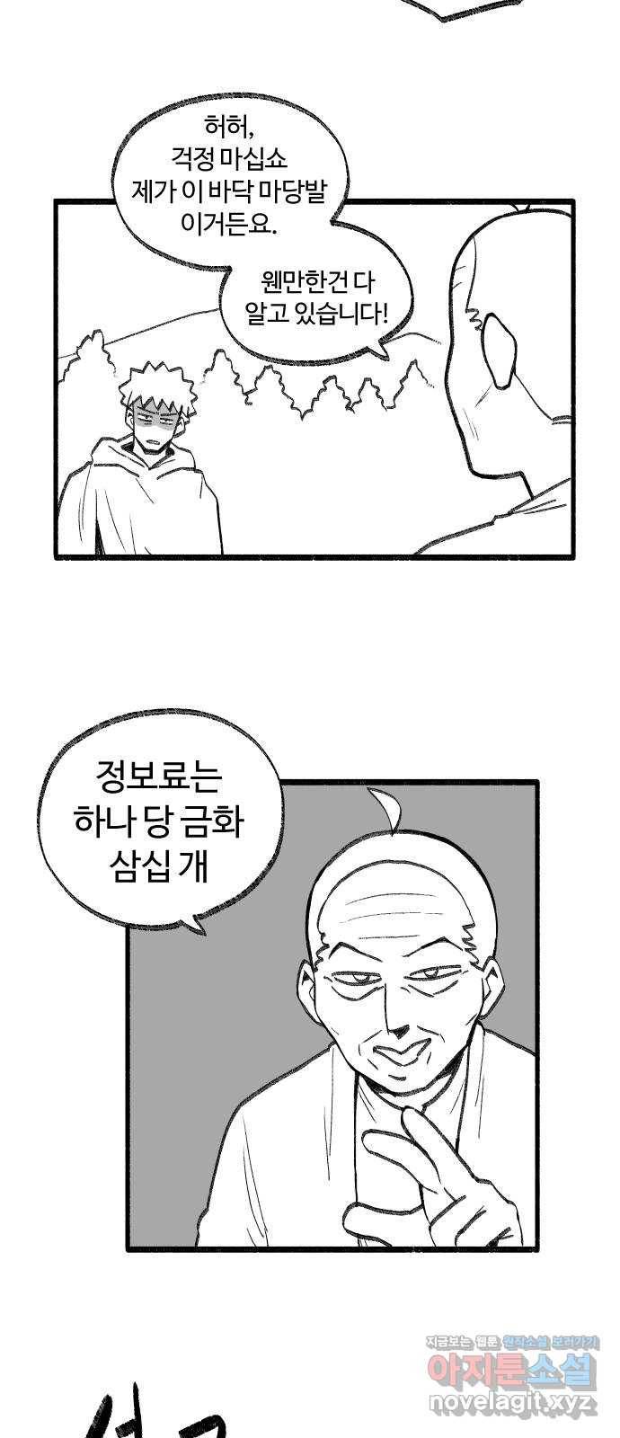 여고생 드래곤 53화 길바닥 쇼핑 17