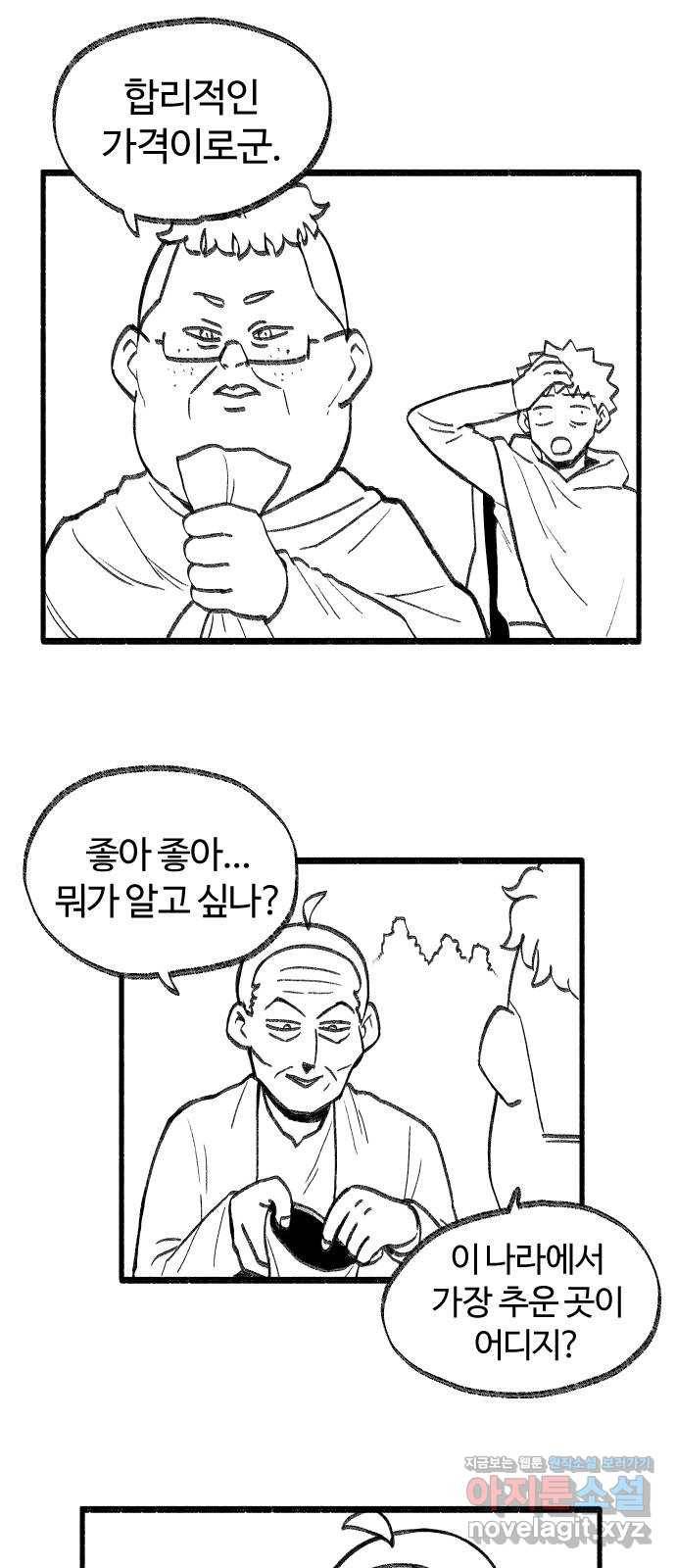 여고생 드래곤 53화 길바닥 쇼핑 19