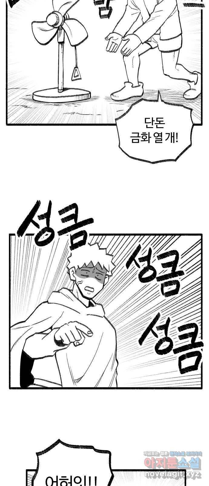 여고생 드래곤 53화 길바닥 쇼핑 21