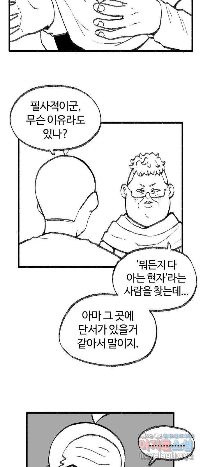 여고생 드래곤 53화 길바닥 쇼핑 26