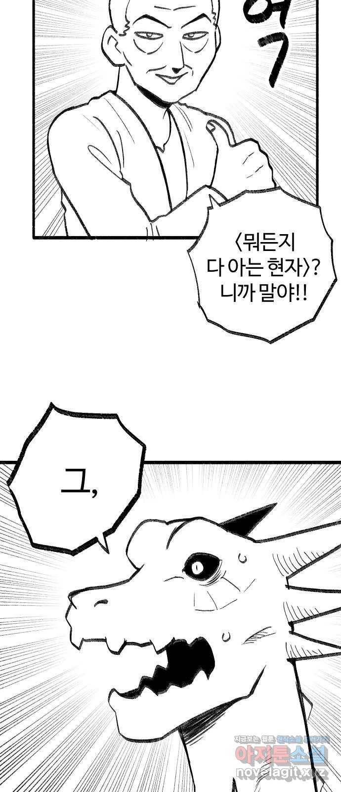 여고생 드래곤 53화 길바닥 쇼핑 28