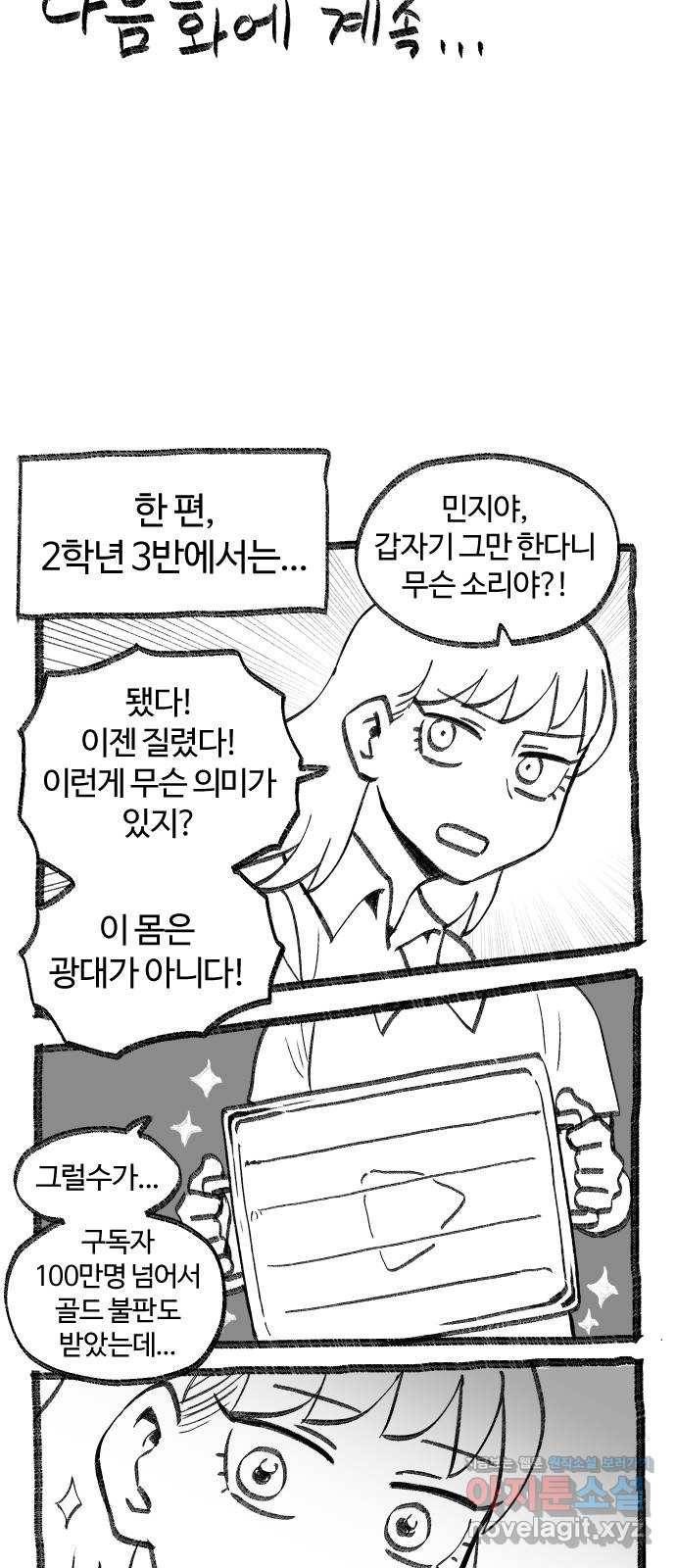 여고생 드래곤 53화 길바닥 쇼핑 30