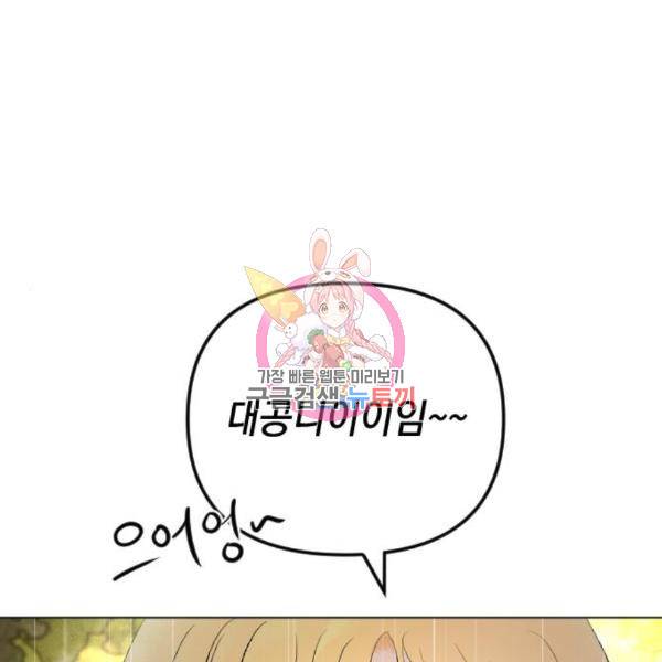 엔딩 후 서브남을 주웠다 70화 1