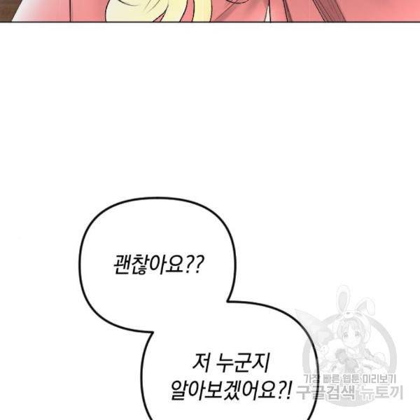 엔딩 후 서브남을 주웠다 70화 3