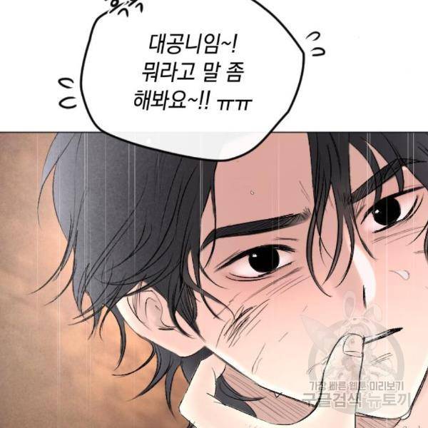 엔딩 후 서브남을 주웠다 70화 6