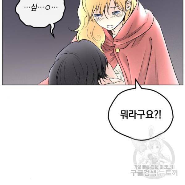 엔딩 후 서브남을 주웠다 70화 8