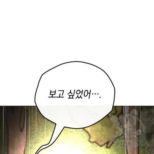 엔딩 후 서브남을 주웠다 70화 9