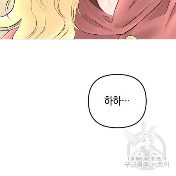 엔딩 후 서브남을 주웠다 70화 15