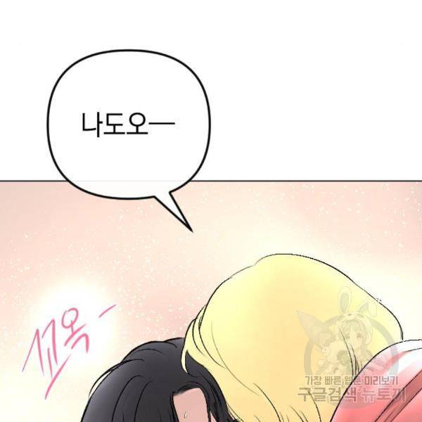 엔딩 후 서브남을 주웠다 70화 16