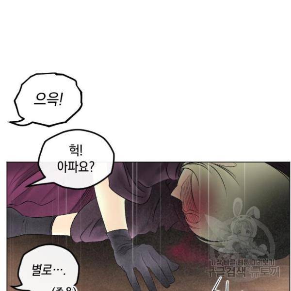 엔딩 후 서브남을 주웠다 70화 18