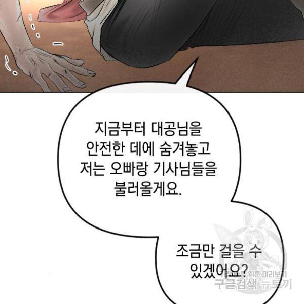 엔딩 후 서브남을 주웠다 70화 21