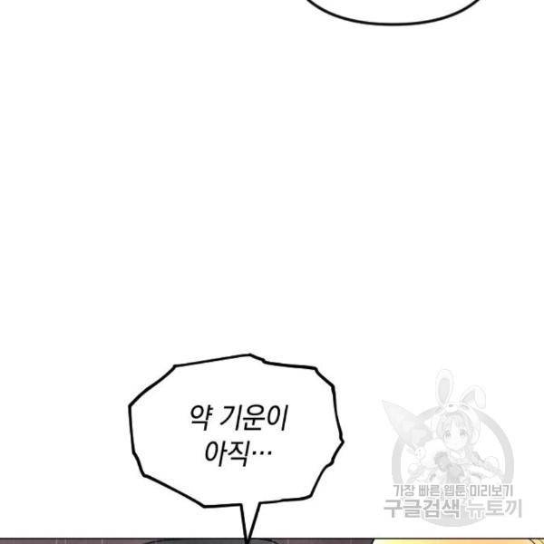 엔딩 후 서브남을 주웠다 70화 22