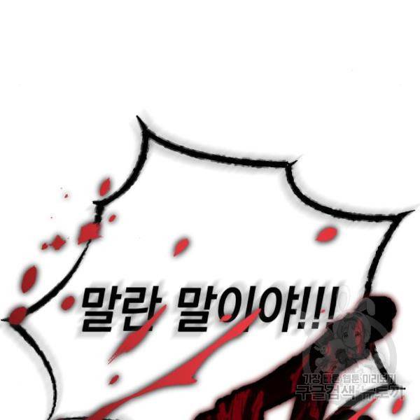 엔딩 후 서브남을 주웠다 70화 30