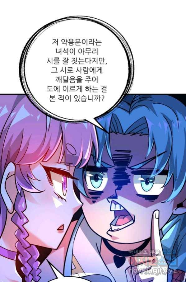무영삼천도 87화 1
