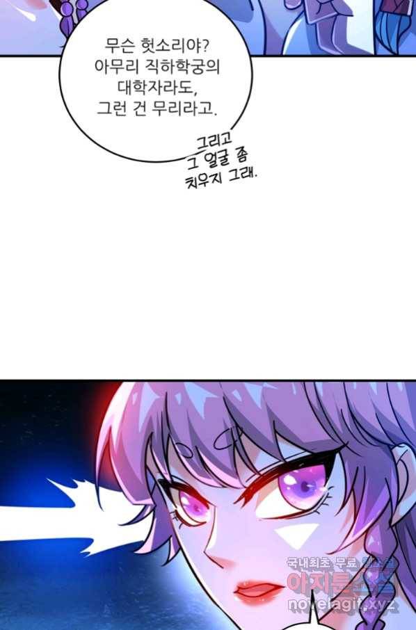 무영삼천도 87화 2