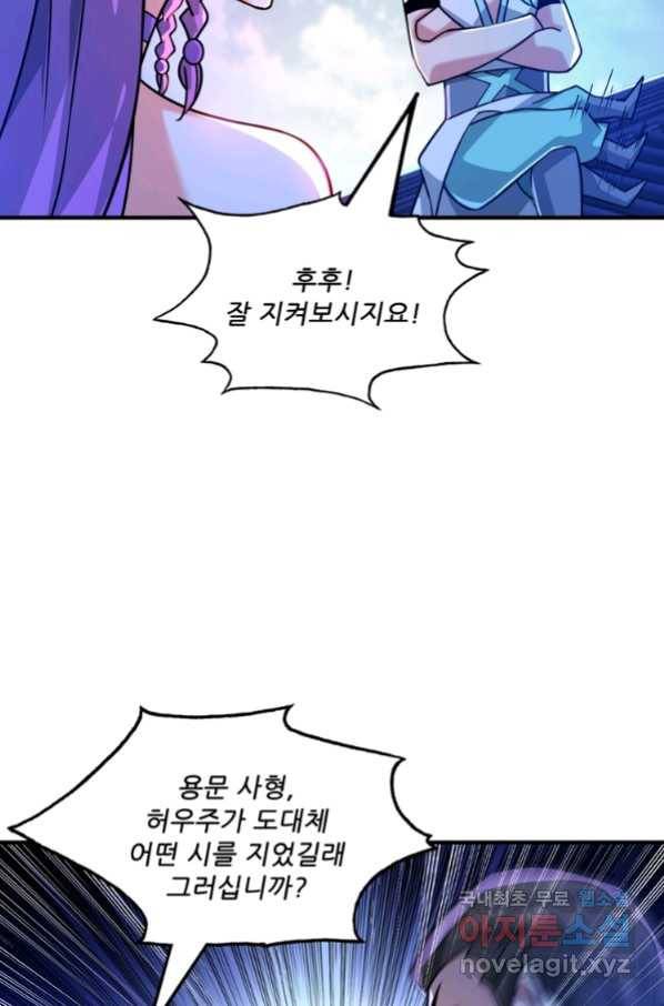 무영삼천도 87화 4