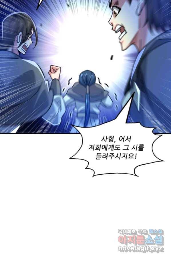 무영삼천도 87화 5