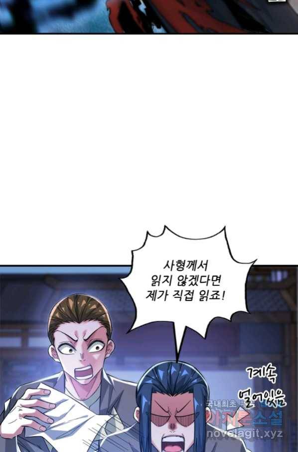 무영삼천도 87화 7