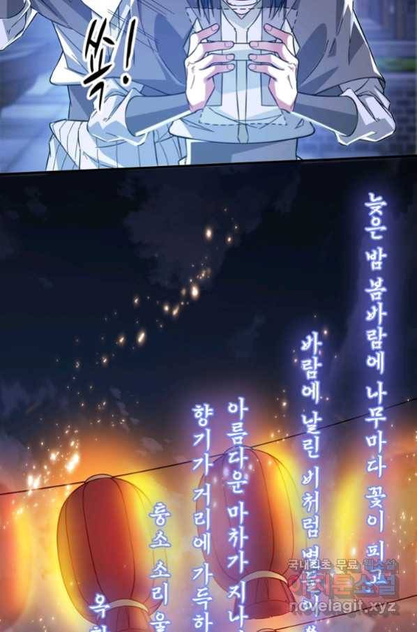 무영삼천도 87화 8