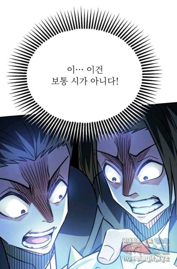 무영삼천도 87화 10