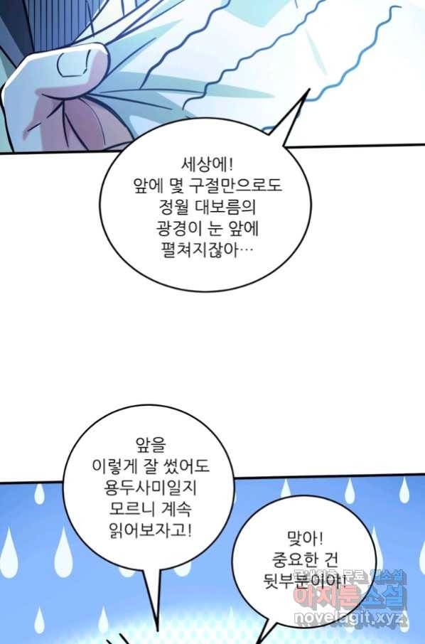 무영삼천도 87화 11