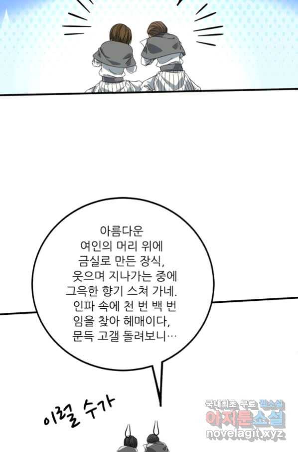 무영삼천도 87화 12