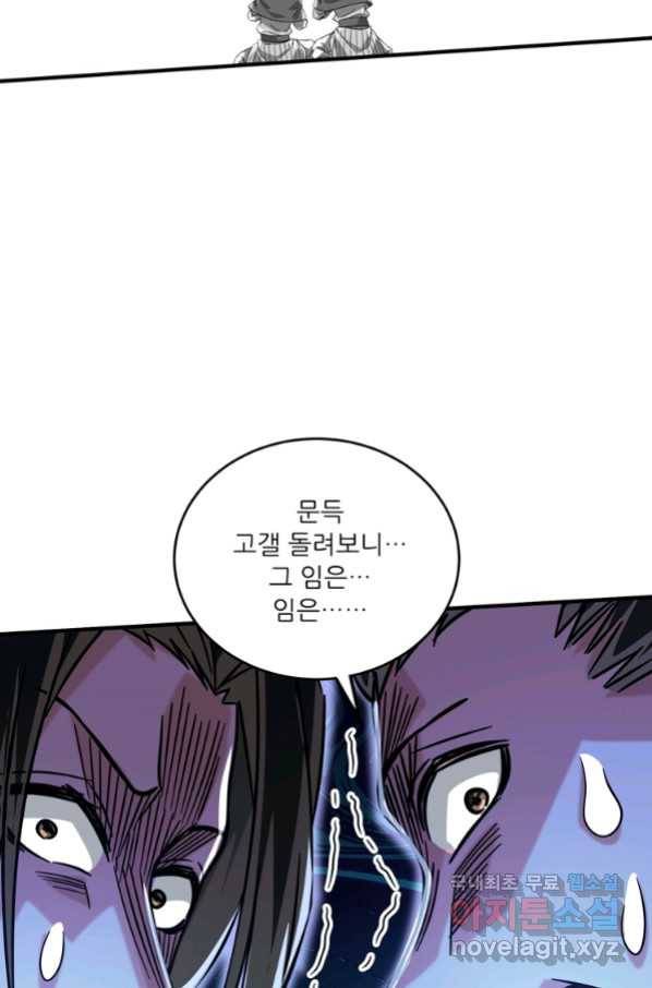 무영삼천도 87화 13