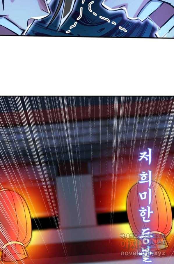 무영삼천도 87화 14