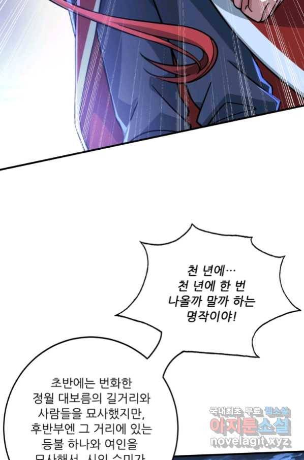 무영삼천도 87화 16