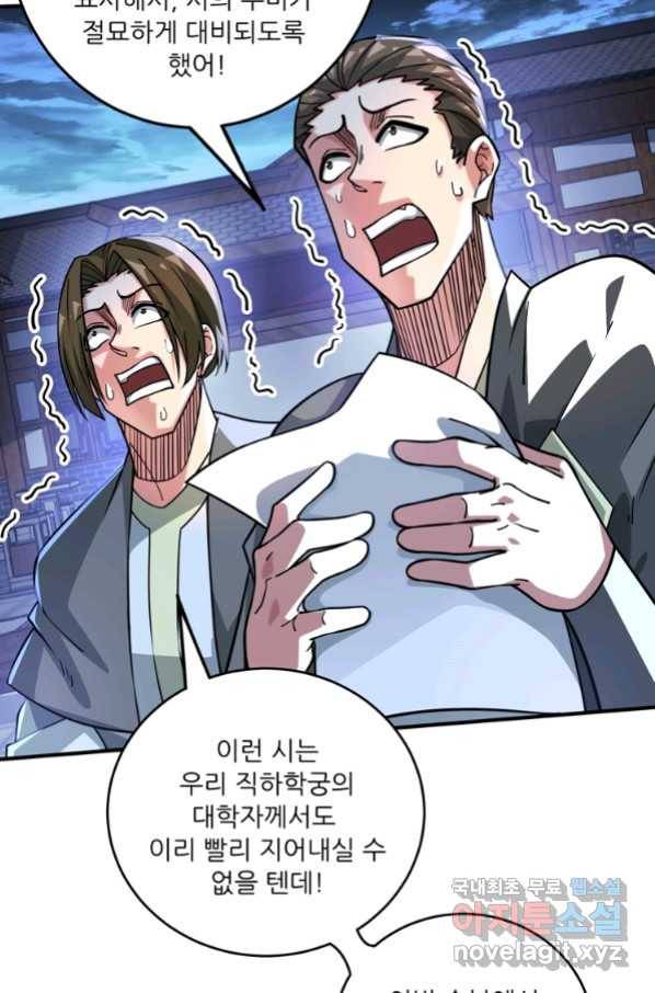 무영삼천도 87화 17
