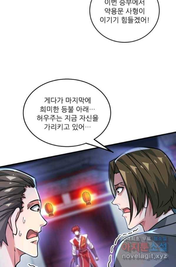 무영삼천도 87화 18