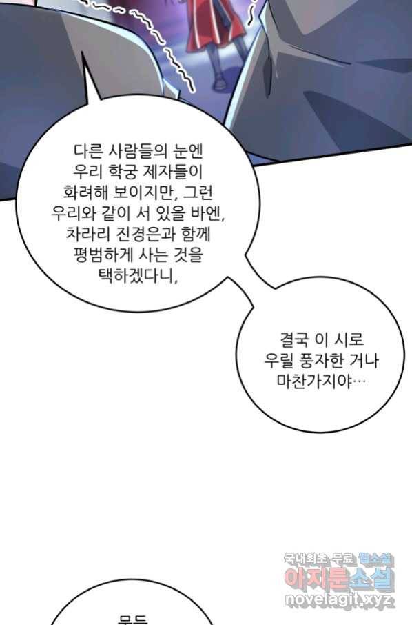 무영삼천도 87화 19