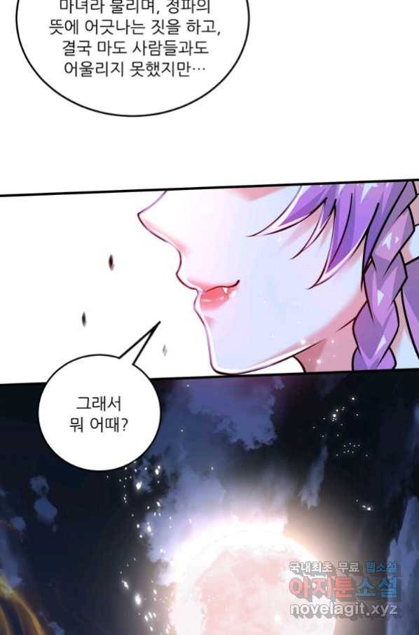 무영삼천도 87화 21