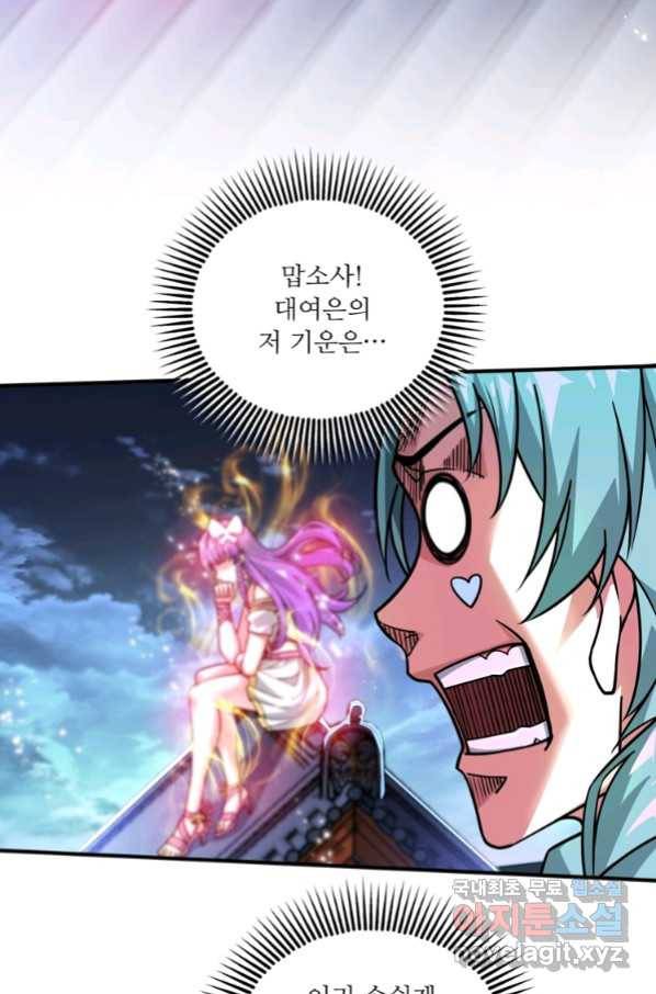 무영삼천도 87화 24