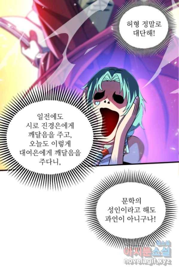 무영삼천도 87화 26