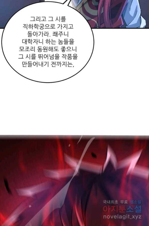 무영삼천도 87화 30
