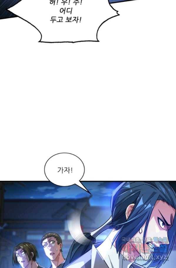 무영삼천도 87화 35