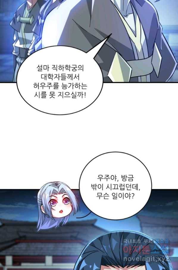 무영삼천도 87화 36