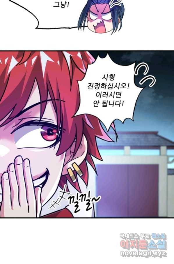 무영삼천도 87화 39