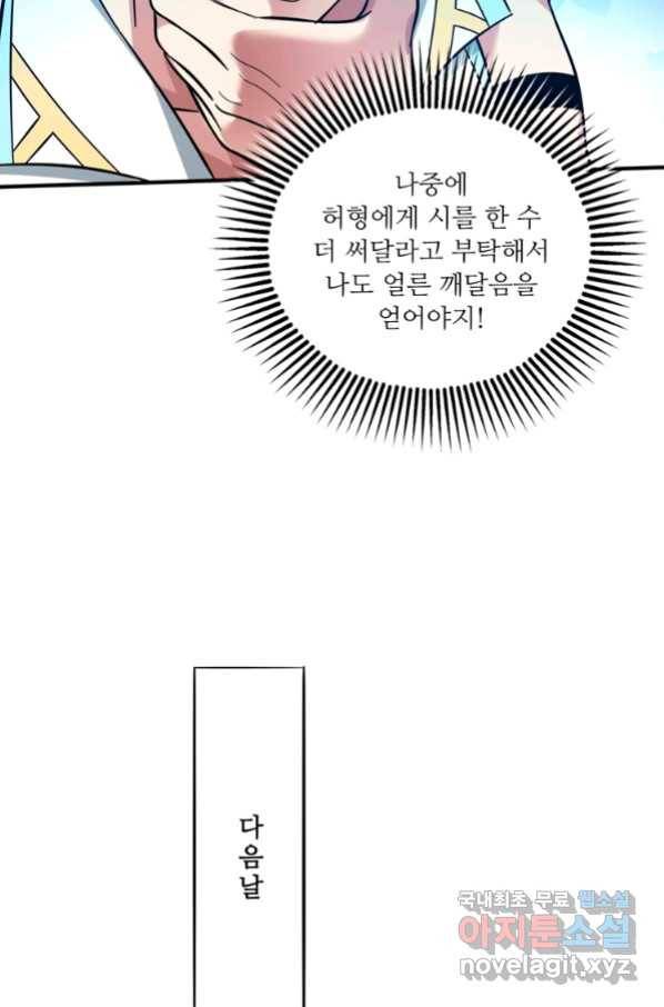무영삼천도 87화 50