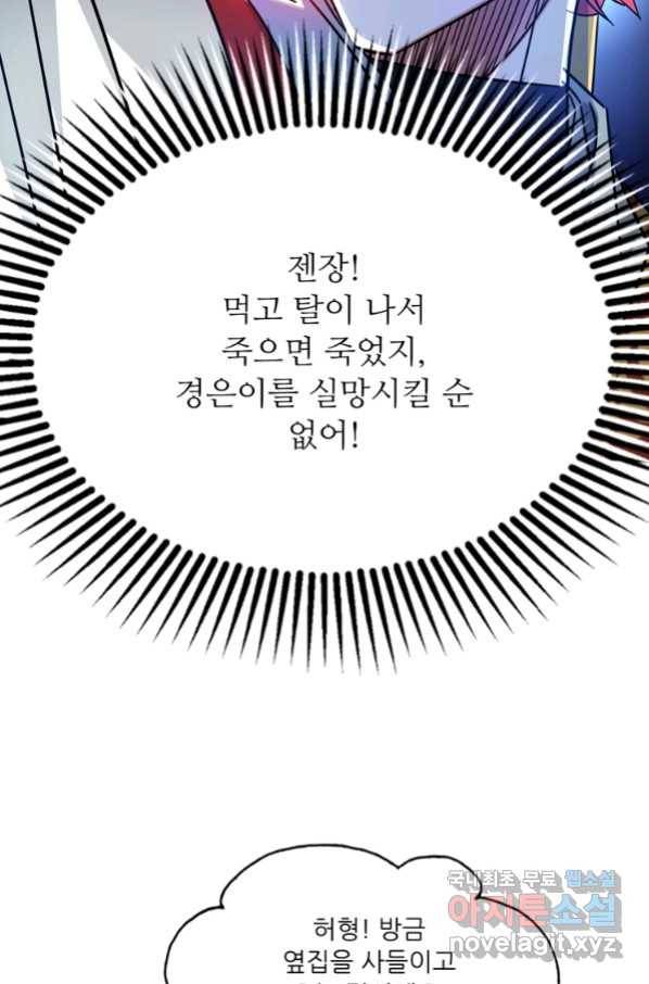 무영삼천도 87화 66