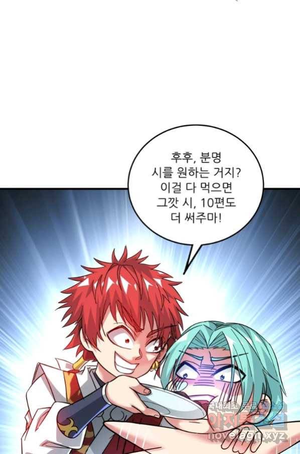 무영삼천도 87화 71