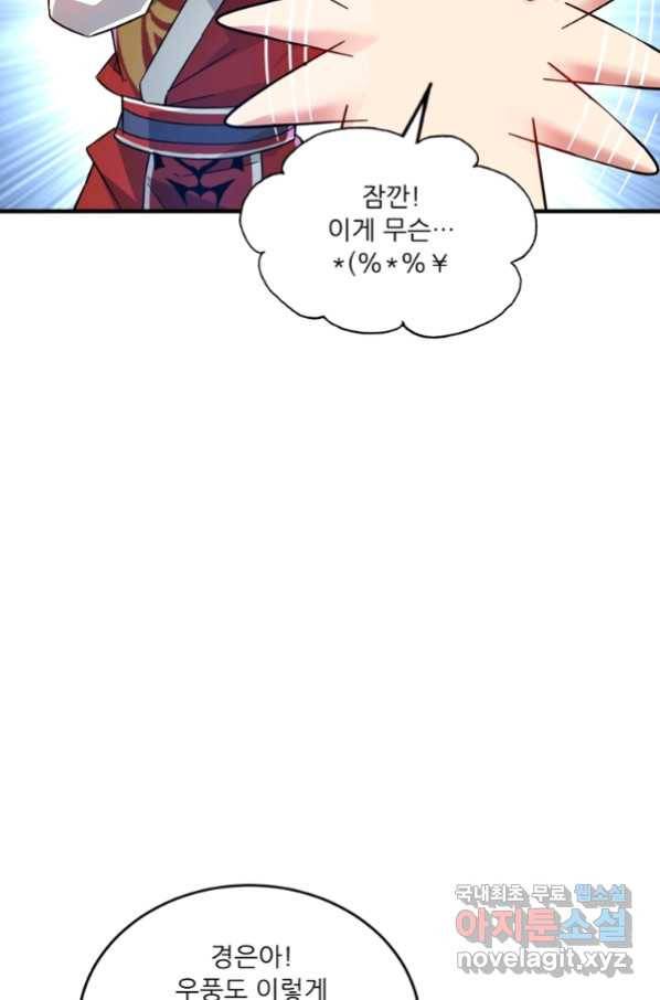 무영삼천도 87화 72