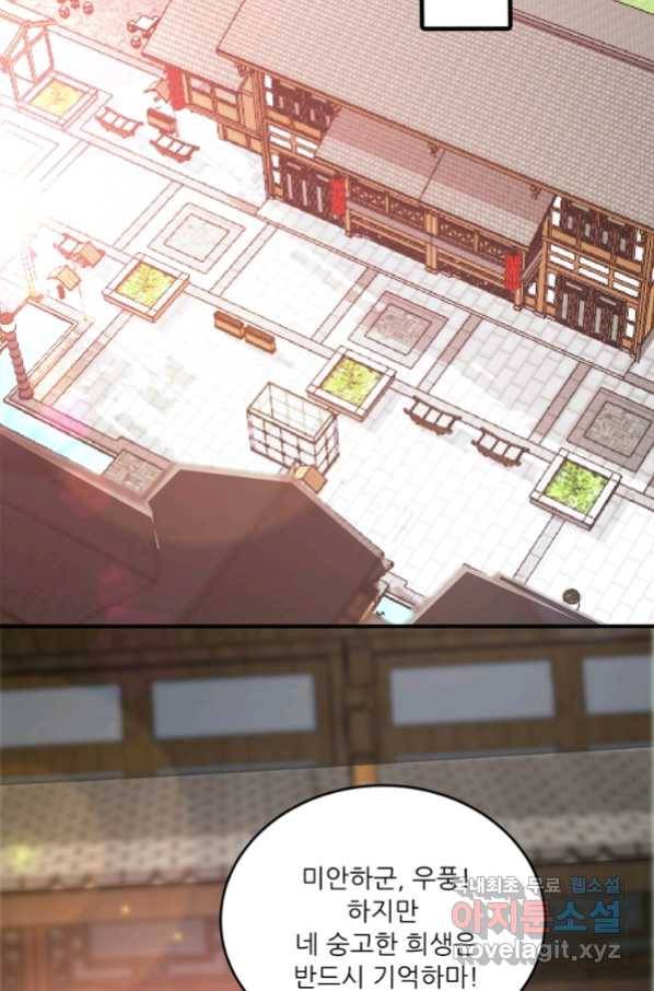 무영삼천도 87화 75
