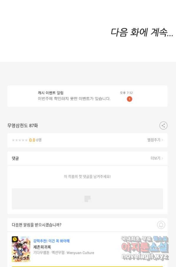 무영삼천도 87화 91