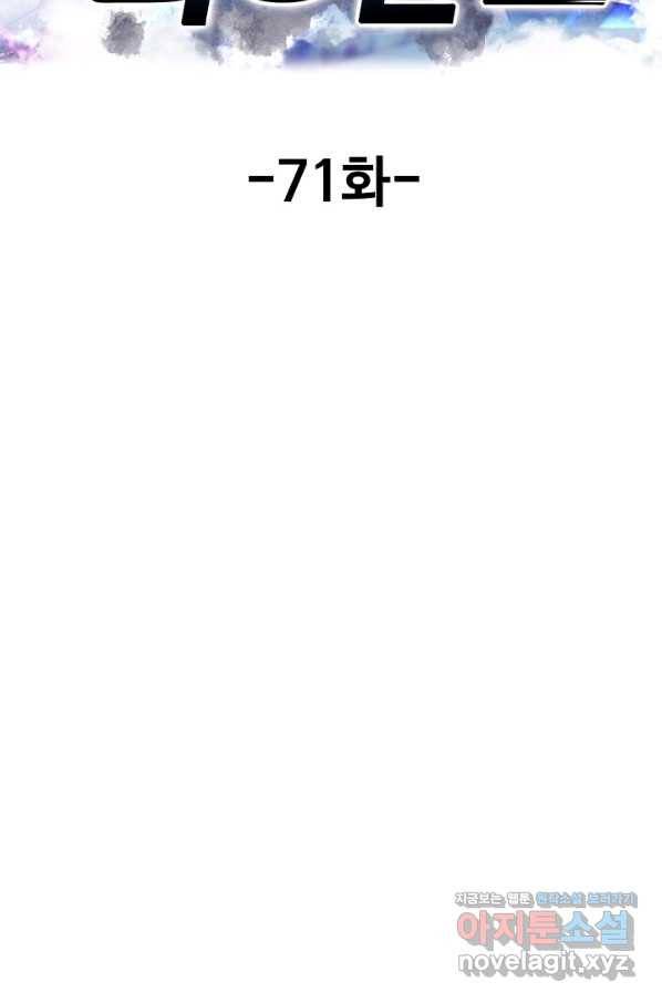 현세로 귀환한 최강 신선 71화 2