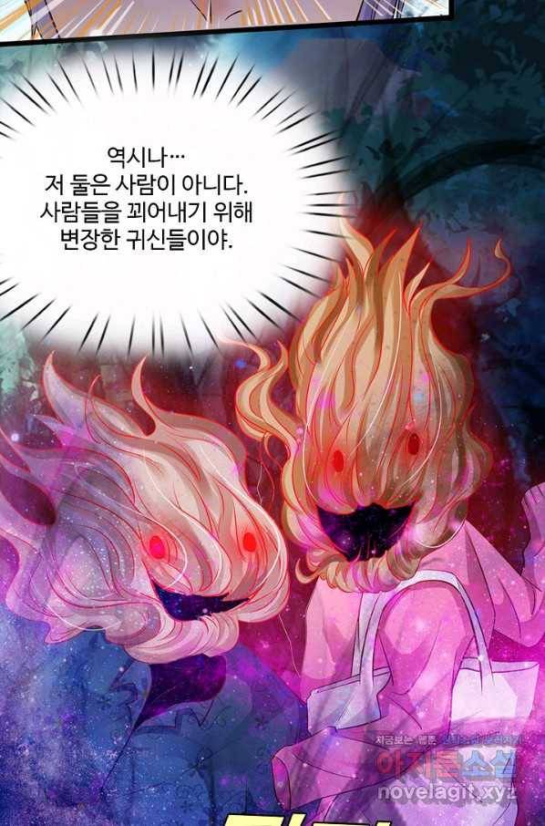 현세로 귀환한 최강 신선 71화 11