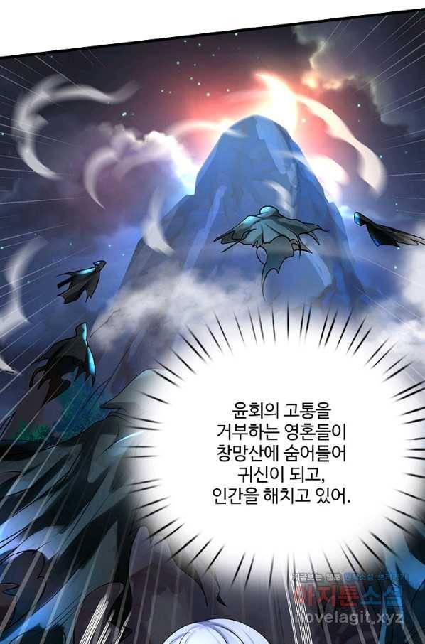 현세로 귀환한 최강 신선 71화 13